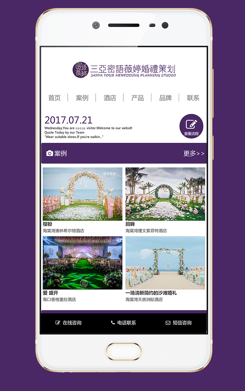 三亞薇婷婚禮手機(jī)站_2