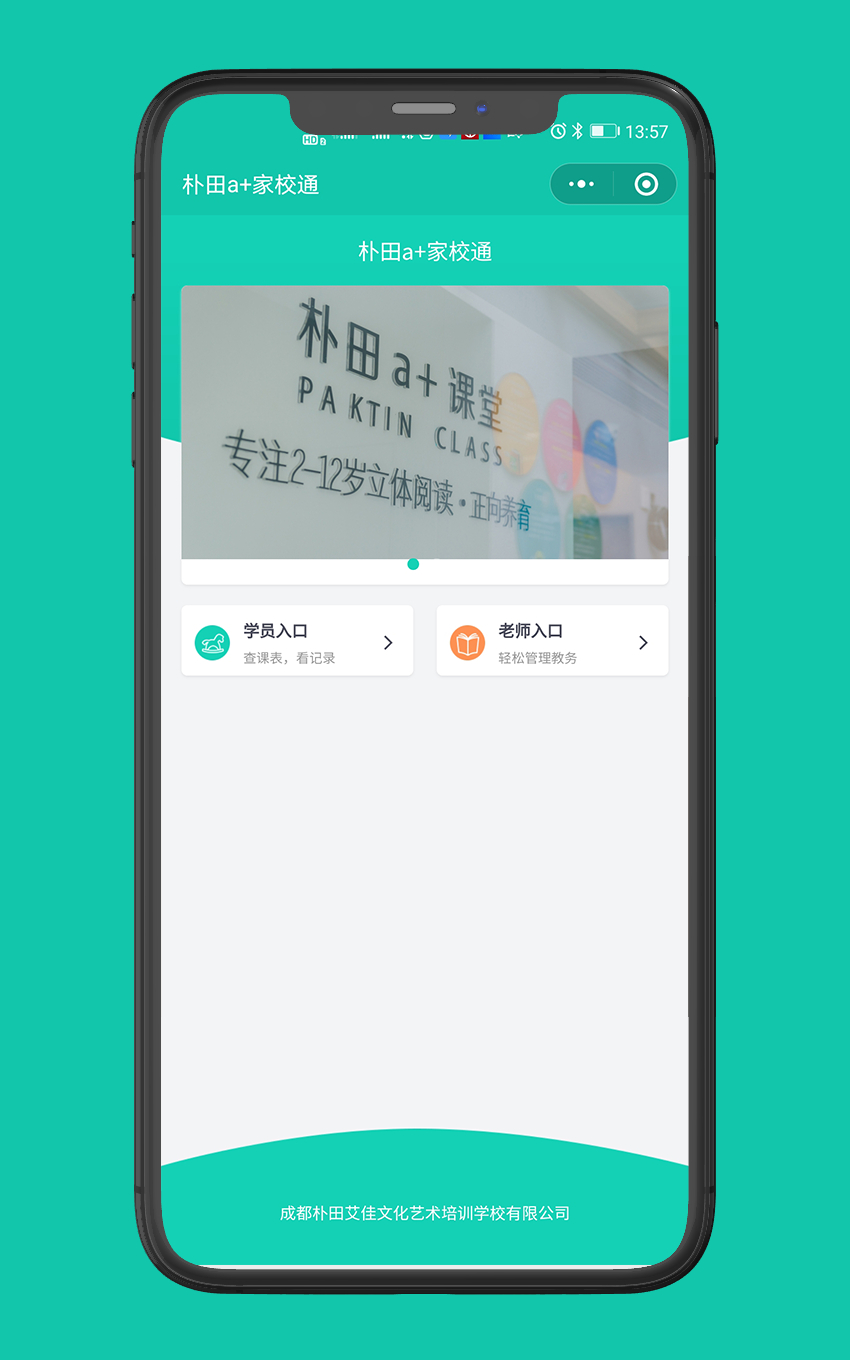 小程序：樸田家校通_2