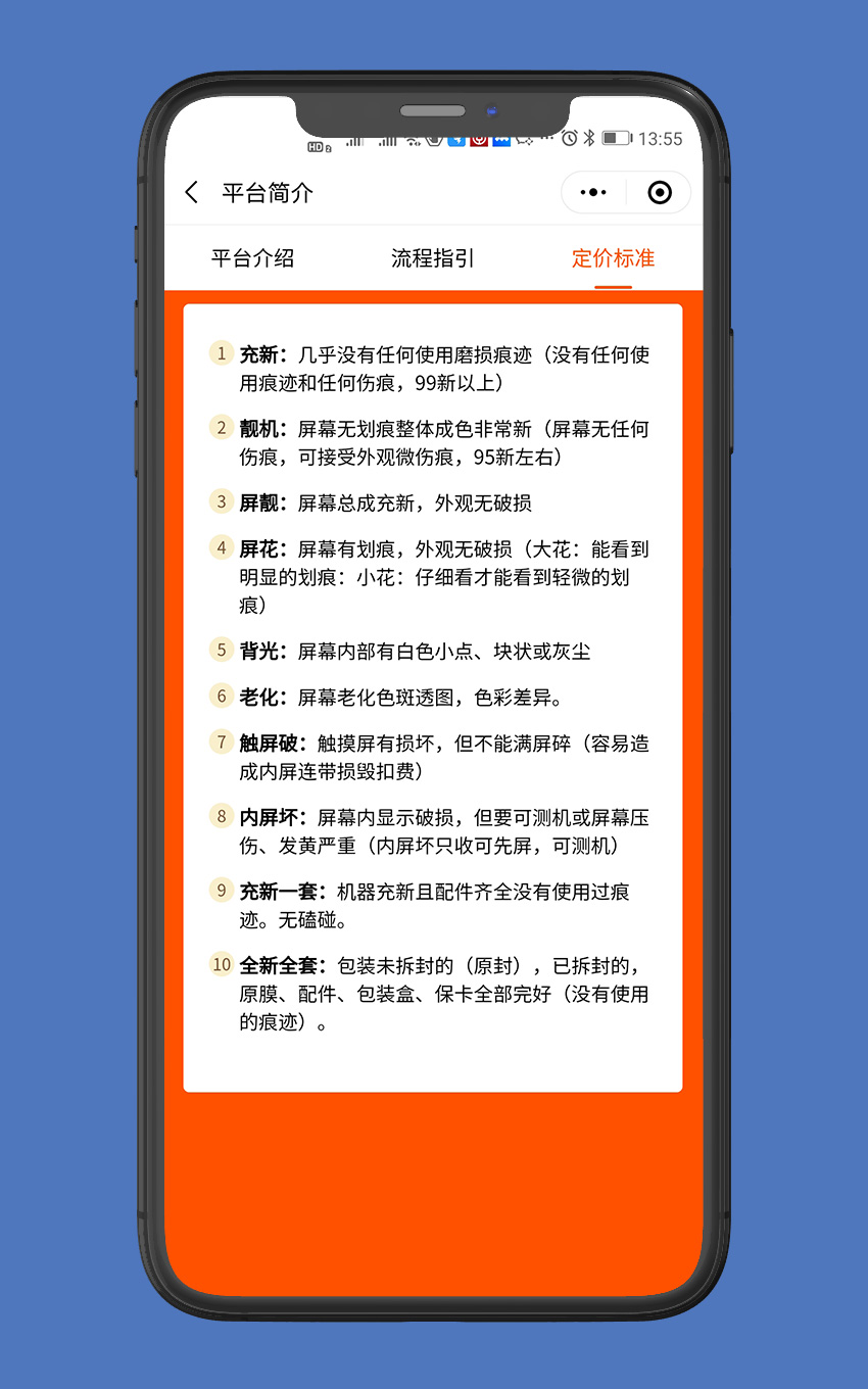 小程序：東訊回收_5