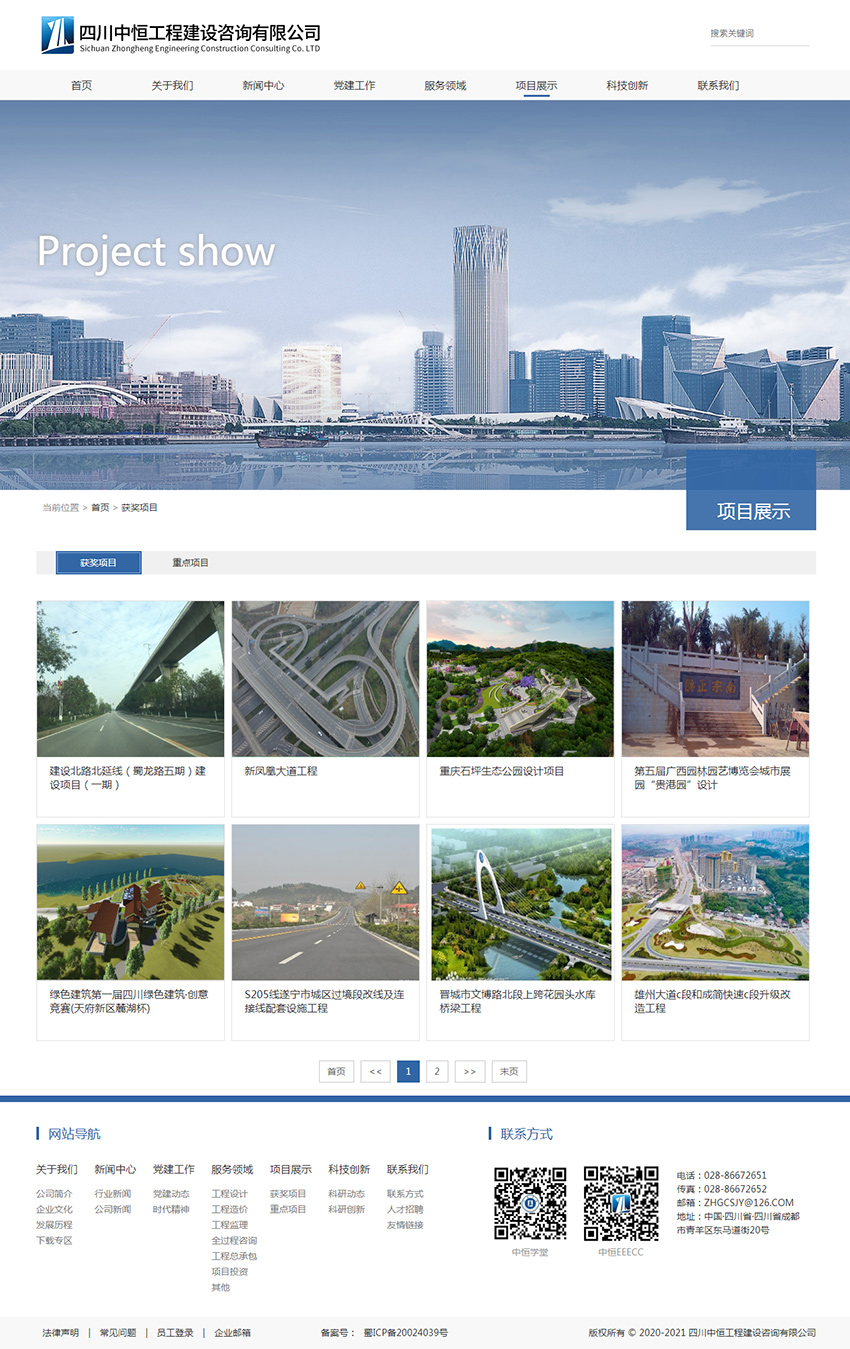 網(wǎng)站：四川中恒工程建設(shè)_3