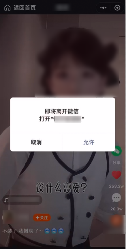 微信關(guān)閉小程序跳轉(zhuǎn) App 功能，有什么考慮?(圖2)