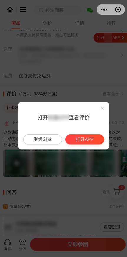 微信關(guān)閉小程序跳轉(zhuǎn) App 功能，有什么考慮?(圖3)